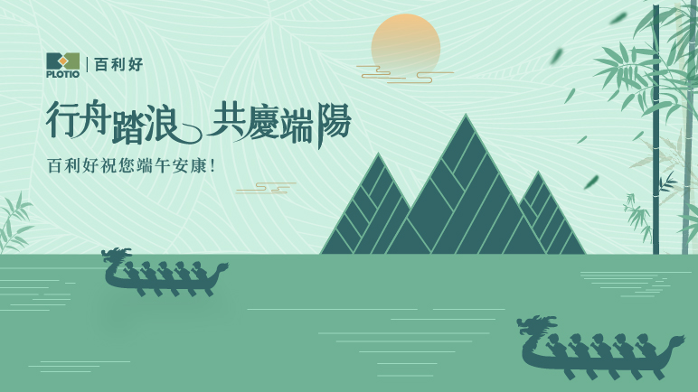 端午至，粽飄香｜百利好祝您端午安康！ - 百利好環球